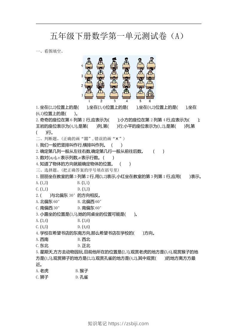 五上54制青岛版数学第一单元检测卷.1-知识笔记
