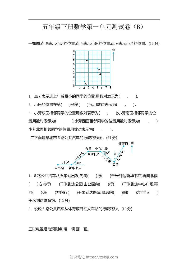 五上54制青岛版数学第一单元检测卷.2-知识笔记