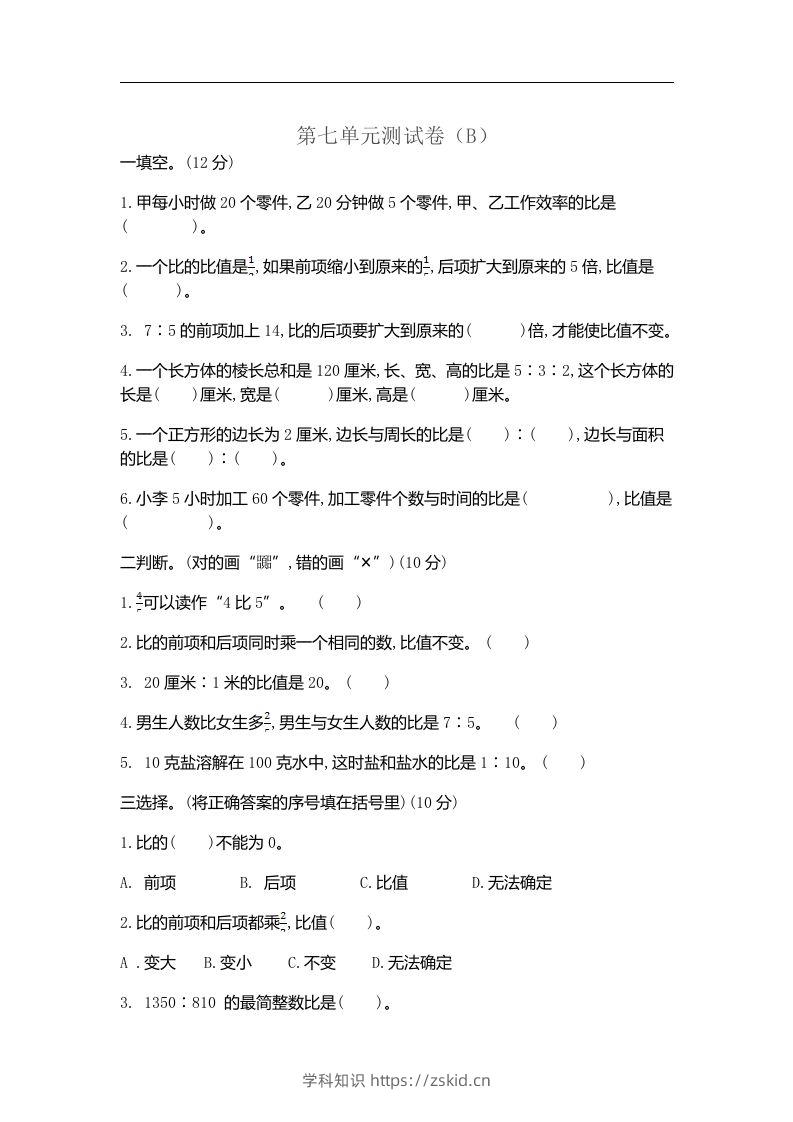 五上54制青岛版数学第七单元检测卷.2-知识笔记