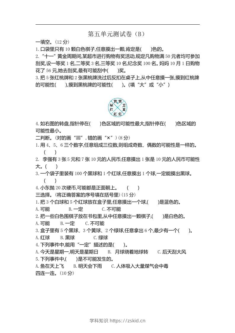 五上54制青岛版数学第五单元测试卷.2-知识笔记