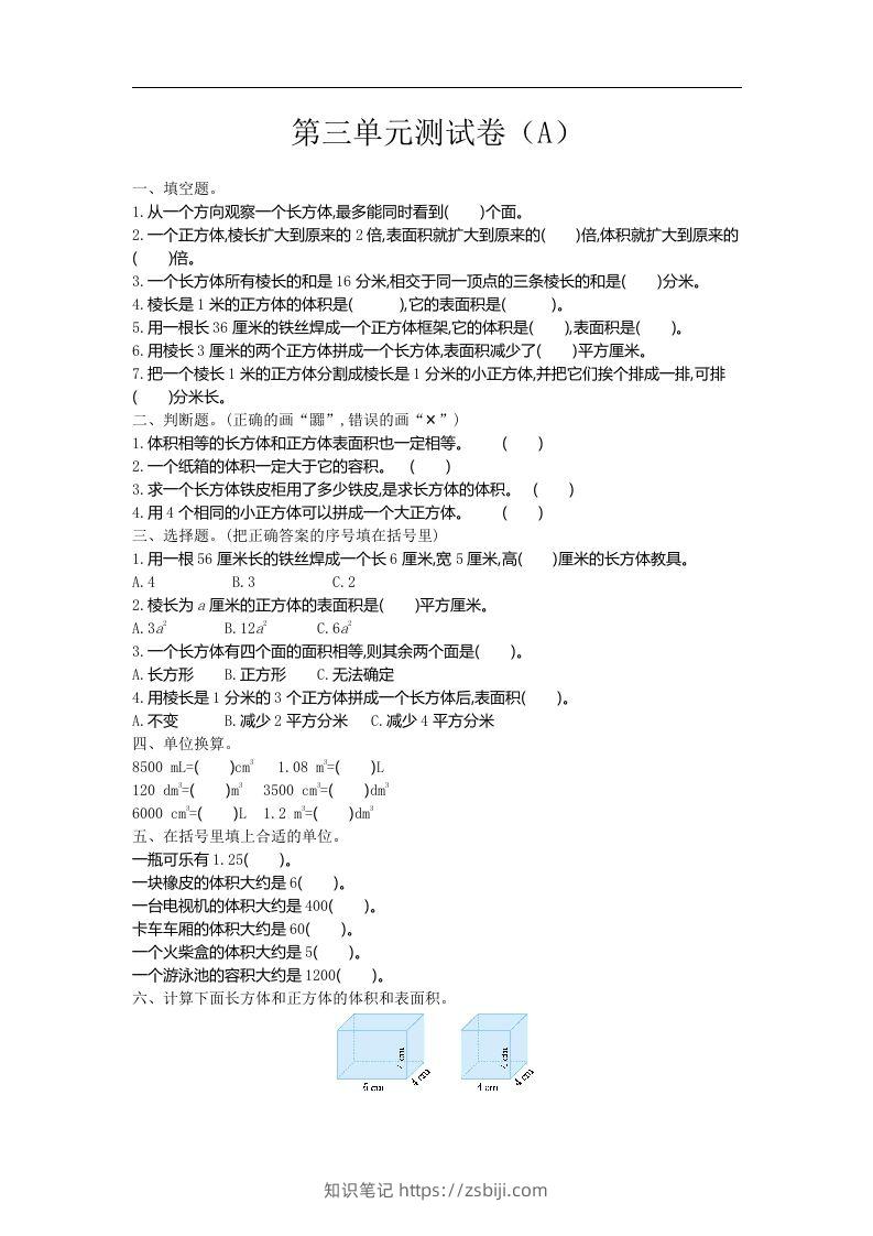 五上54制青岛版数学第三单元检测卷.1-知识笔记