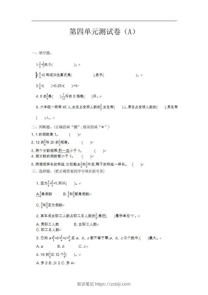 五上54制青岛版数学第四单元检测卷.1-知识笔记