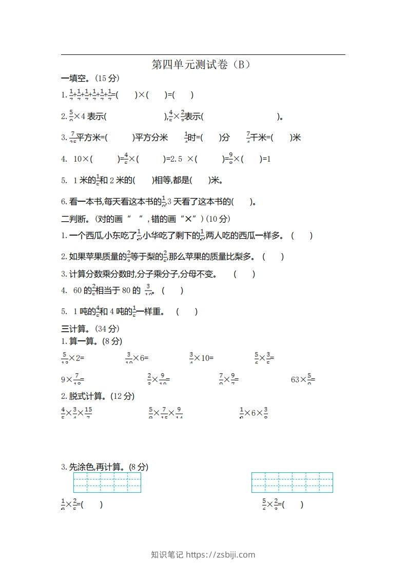 五上54制青岛版数学第四单元检测卷.2-知识笔记