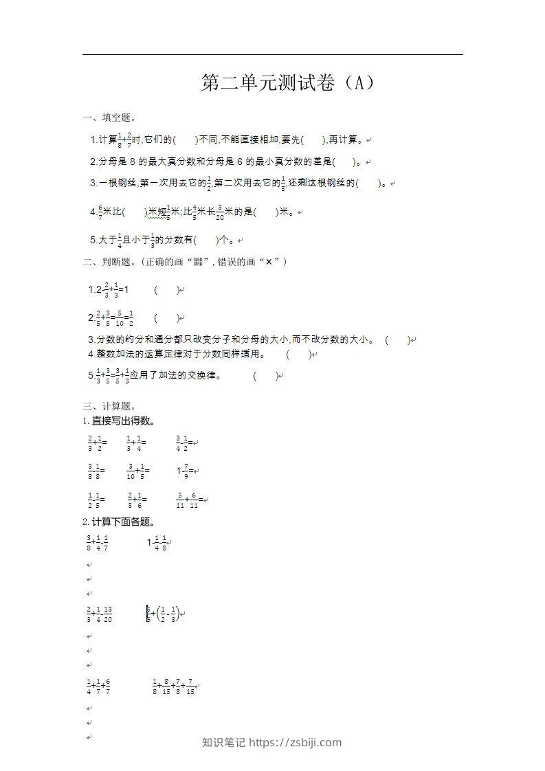 五上54制青岛版数学第二单元检测卷.1-知识笔记