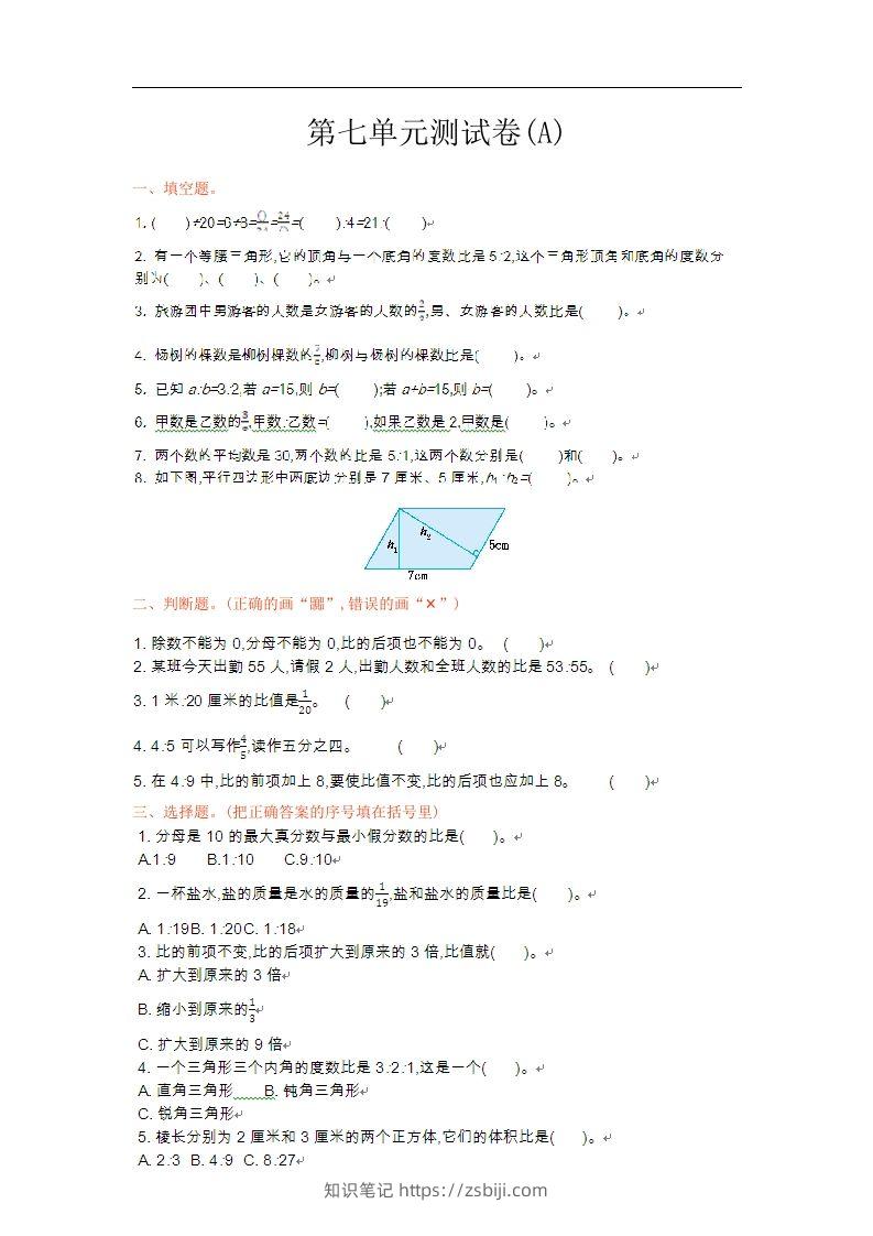 五上54制青岛版数学第七单元检测卷.1-知识笔记