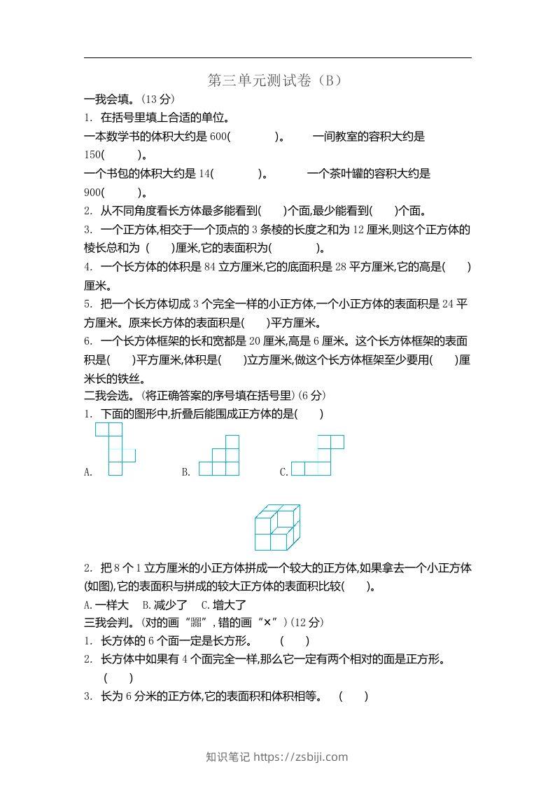五上54制青岛版数学第三单元检测卷.2-知识笔记