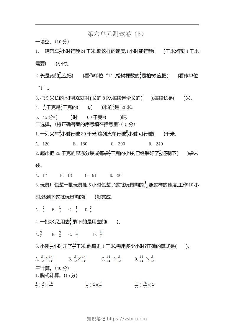 五上54制青岛版数学第六单元测试卷.2-知识笔记