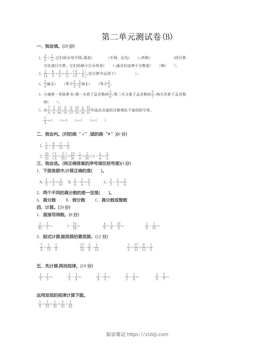 五上54制青岛版数学第二单元检测卷.2-知识笔记