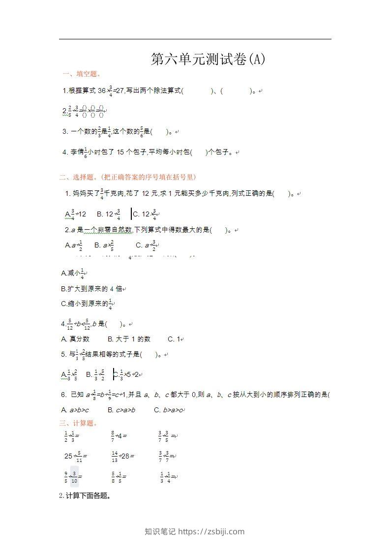 五上54制青岛版数学第六单元测试卷.1-知识笔记