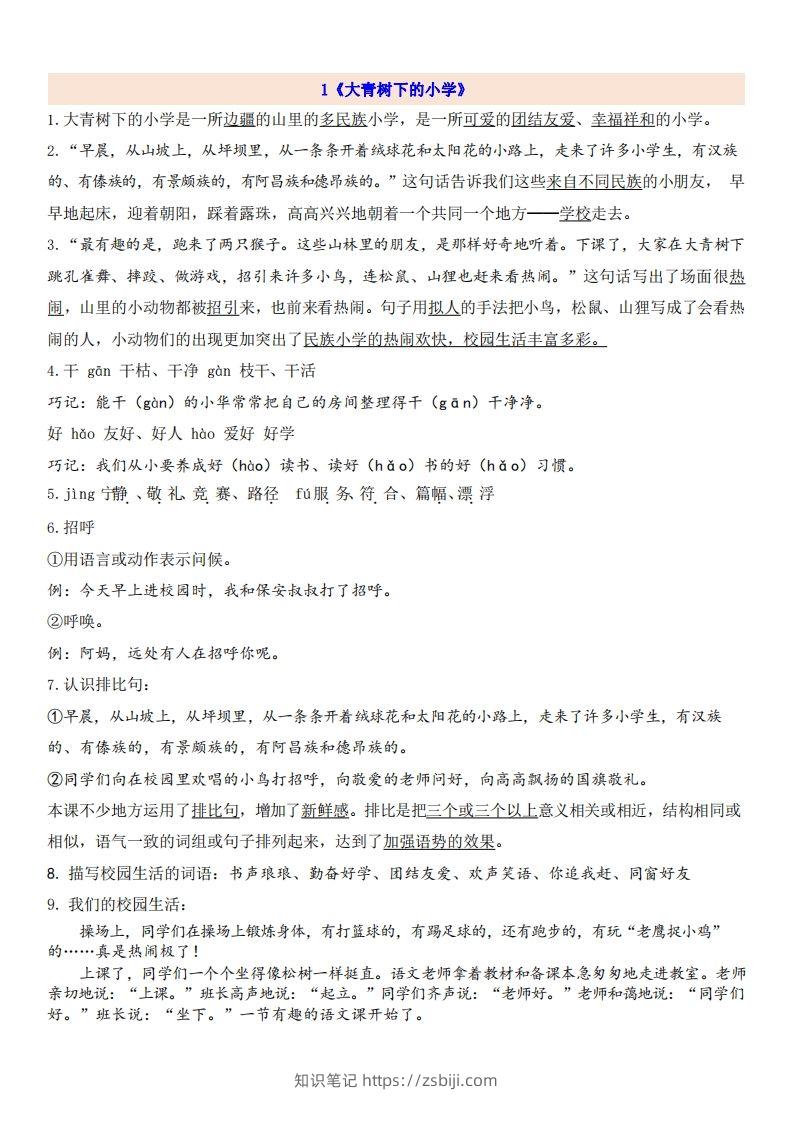 三（上）语文第1单元自编知识点-知识笔记