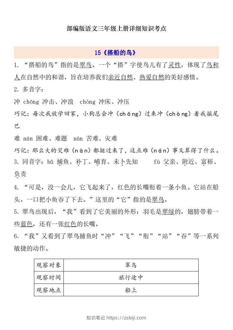 三（上）语文第5单元自编知识点-知识笔记