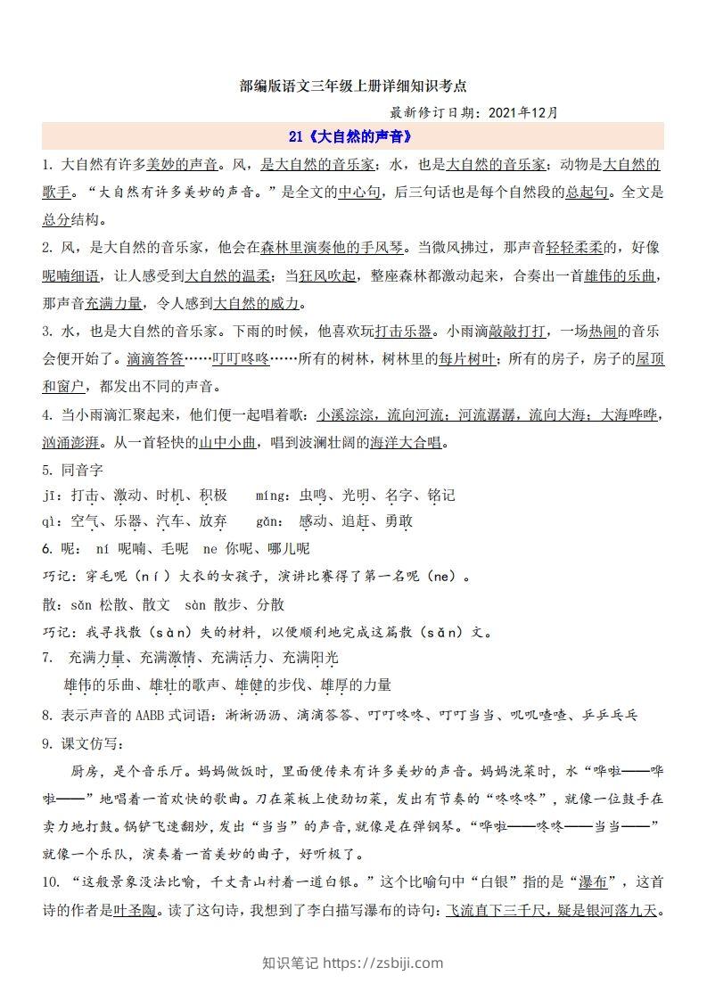 三（上）语文第7单元自编知识点-知识笔记