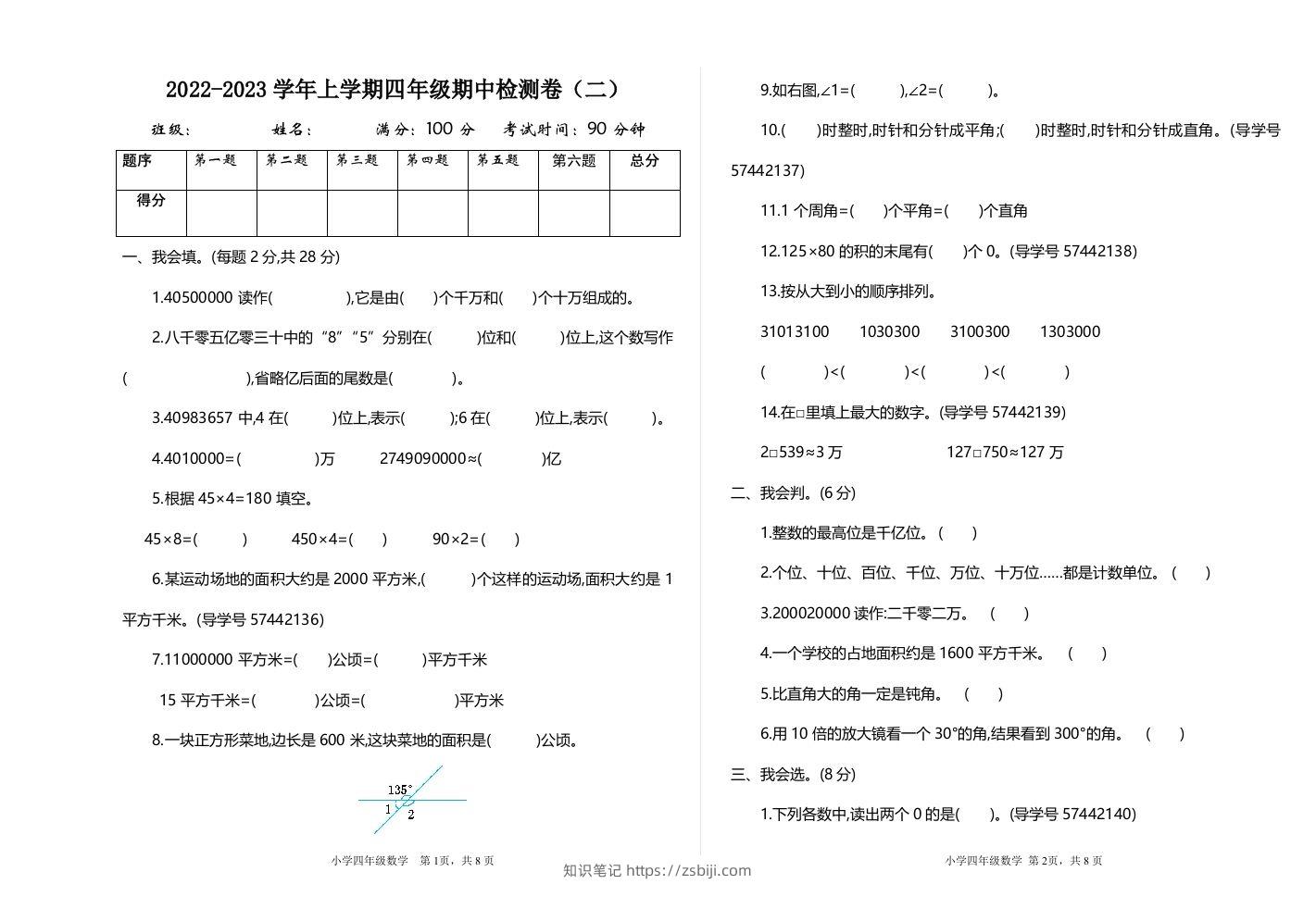 四（上）人教版数学期中检测卷.2-知识笔记