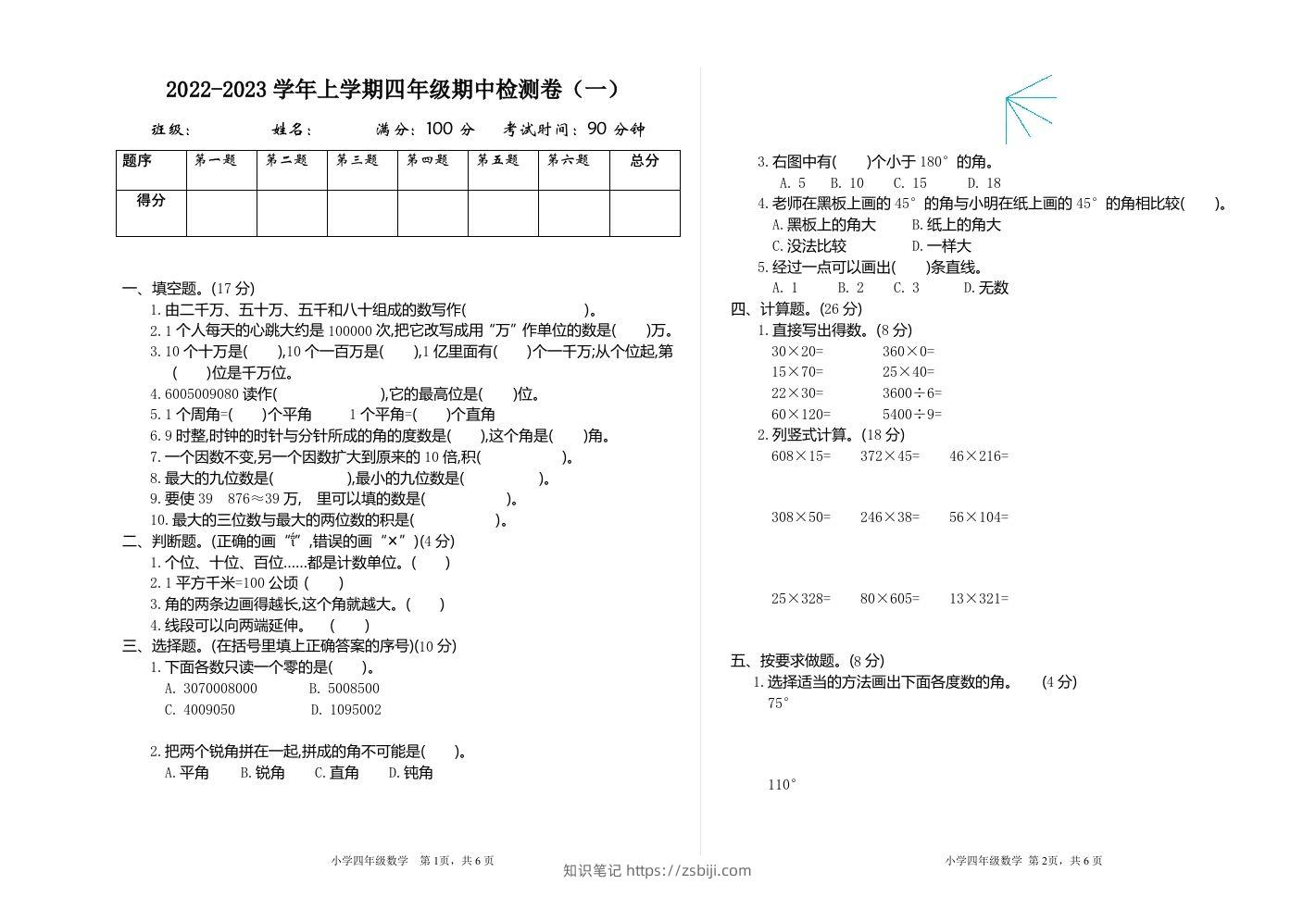 四（上）人教版数学期中检测卷.1-知识笔记