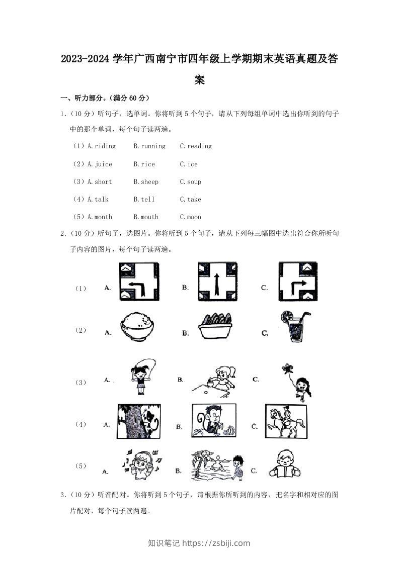 2023-2024学年广西南宁市四年级上学期期末英语真题及答案(Word版)-知识笔记