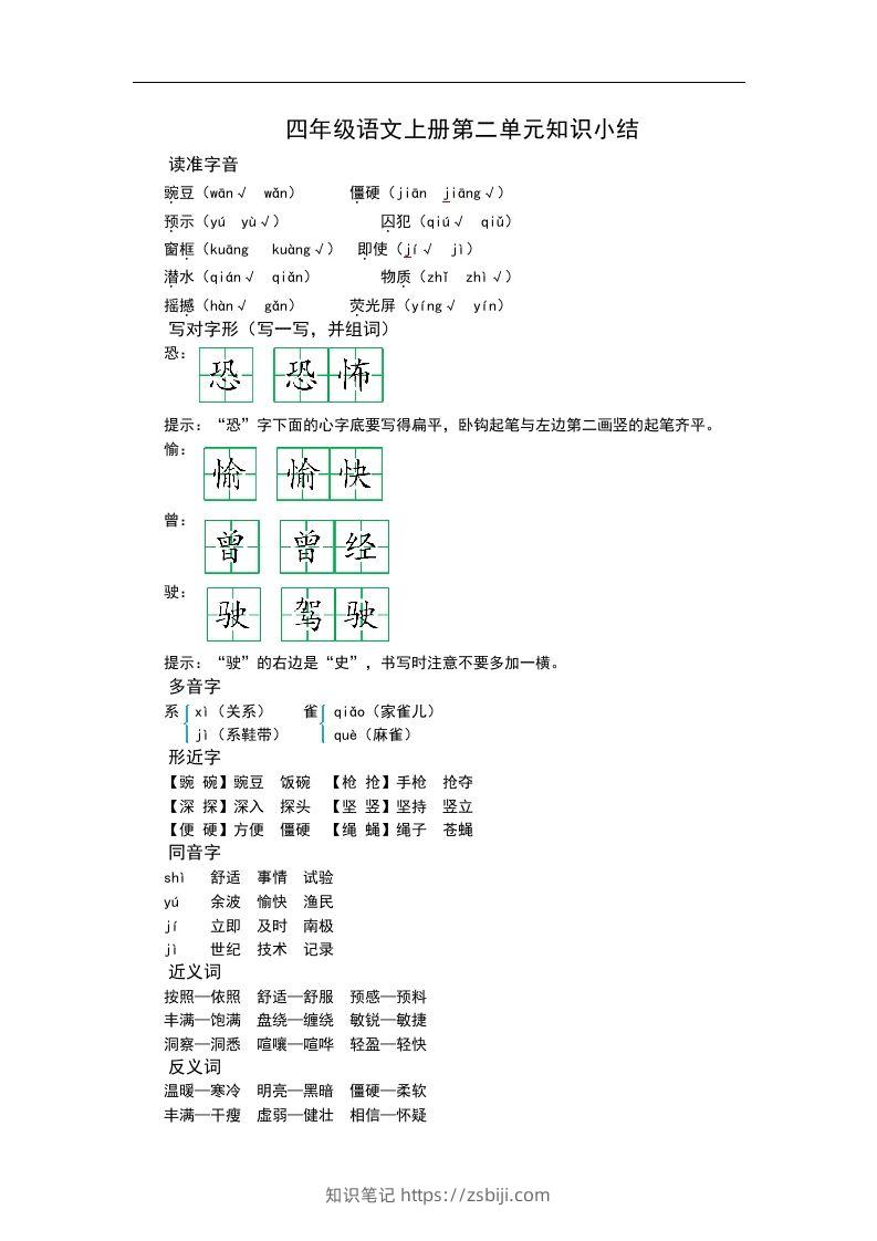 四（上）语文第二单元知识重点-知识笔记