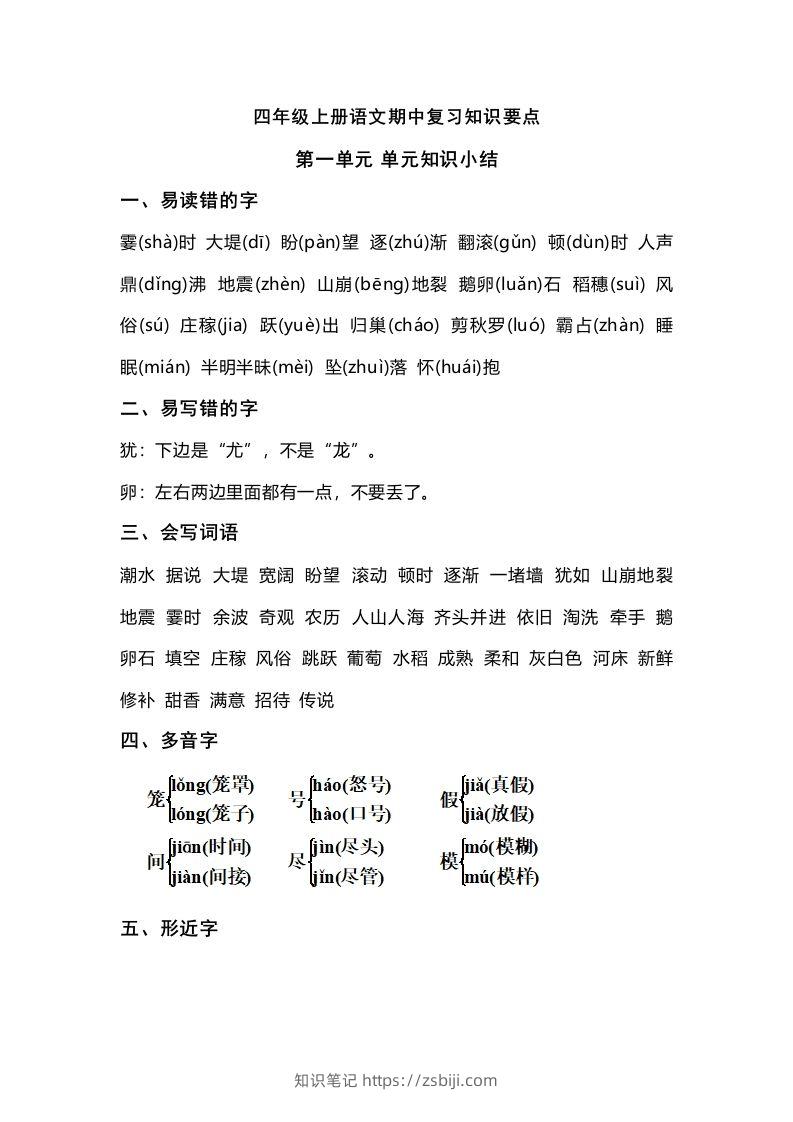 四（上）语文期中总复习要点-知识笔记