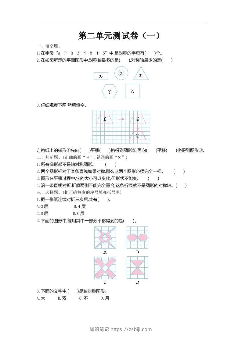 五（上）北师大数学第二单元检测卷.1-知识笔记