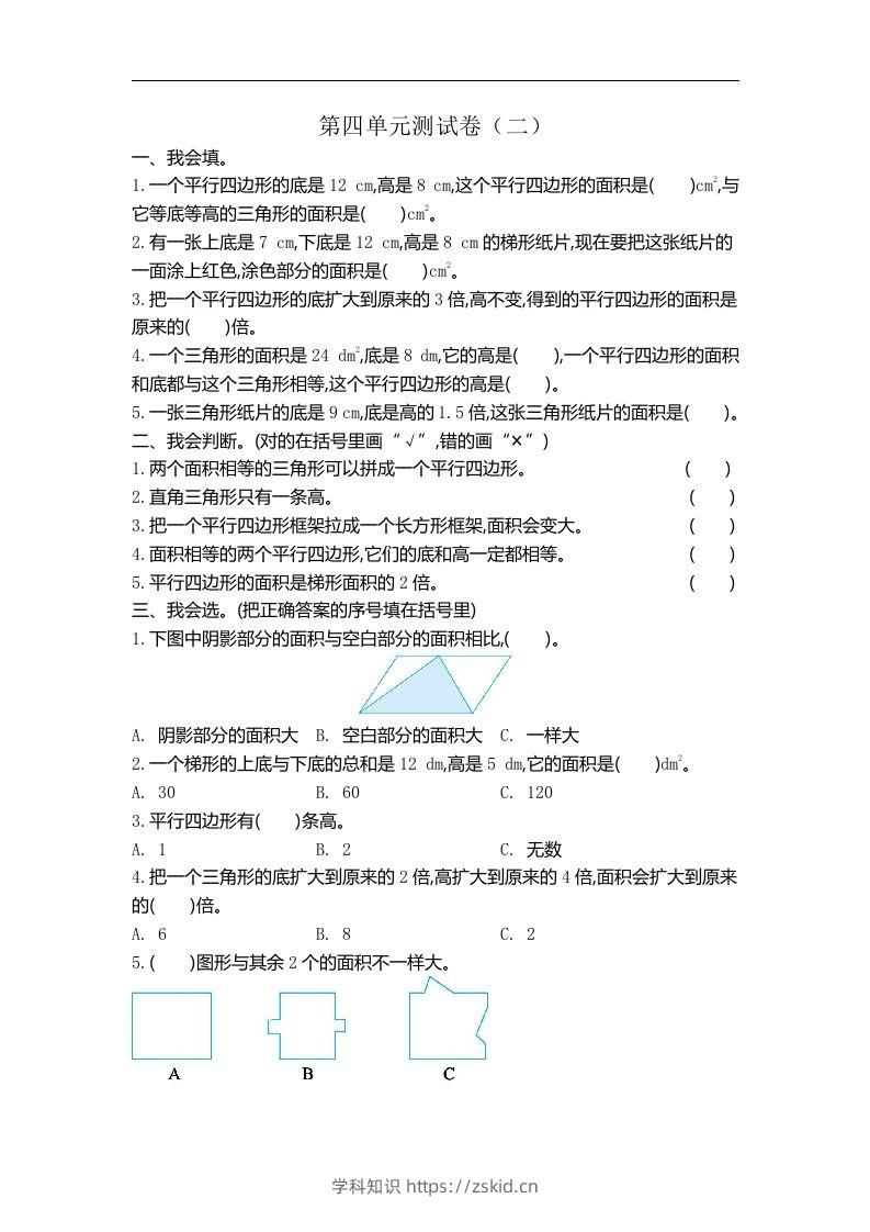 五（上）北师大数学第四单元测试卷.2-知识笔记