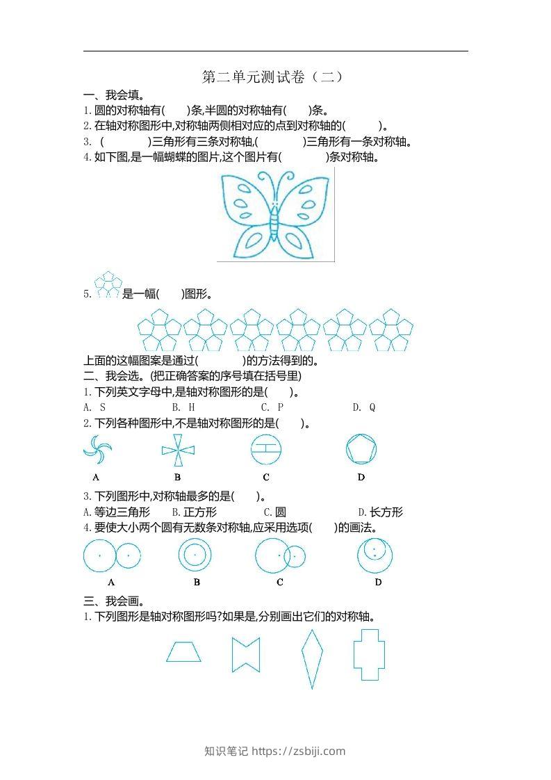 五（上）北师大数学第二单元检测卷.2-知识笔记