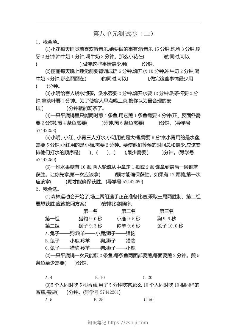 四（上）人教版数学第八单元测试卷.2-知识笔记