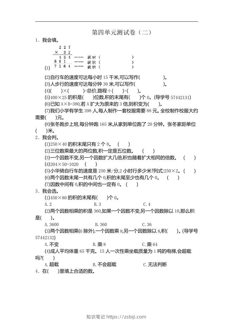 四（上）人教版数学第四单元测试卷.2-知识笔记