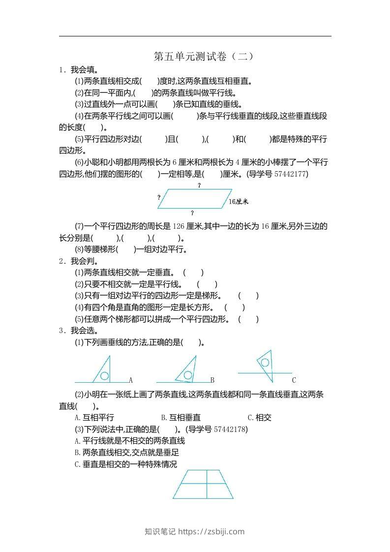 四（上）人教版数学第五单元测试卷.1-知识笔记