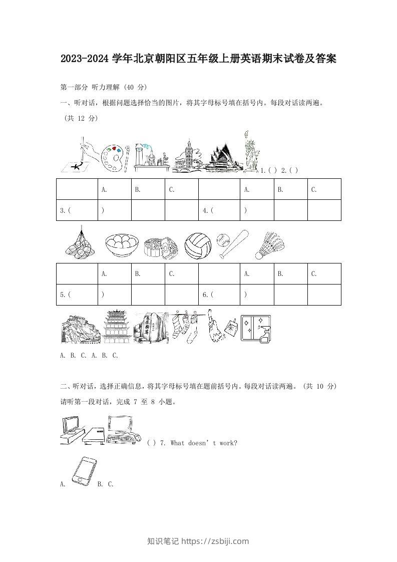 2023-2024学年北京朝阳区五年级上册英语期末试卷及答案(Word版)-知识笔记