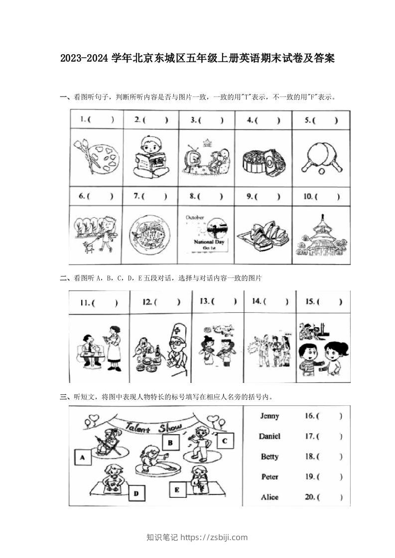 2023-2024学年北京东城区五年级上册英语期末试卷及答案(Word版)-知识笔记