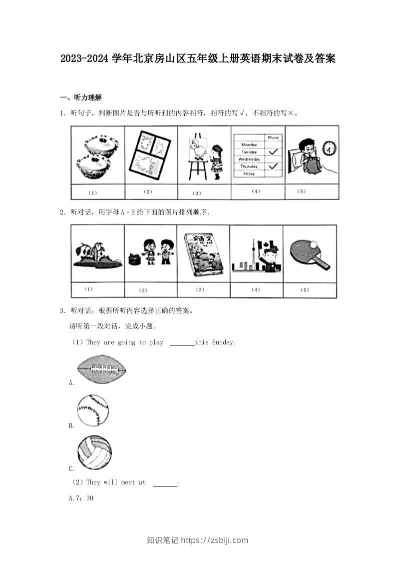 2023-2024学年北京房山区五年级上册英语期末试卷及答案(Word版)-知识笔记