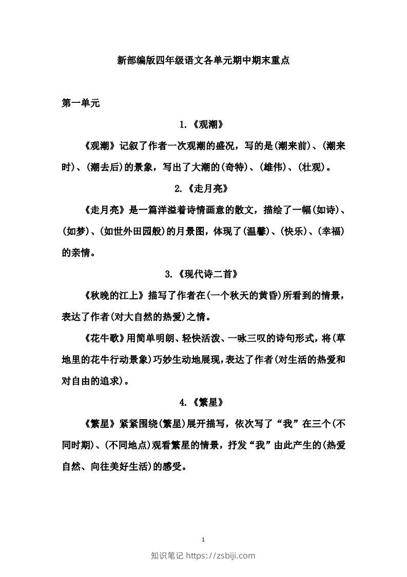 四（上）语文期中期末重点复习资料（1-27课）-知识笔记