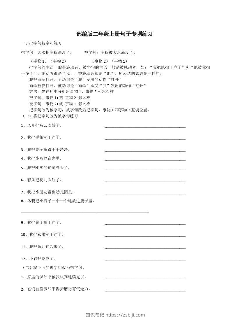 二（上）语文期末：句子专项训练-知识笔记