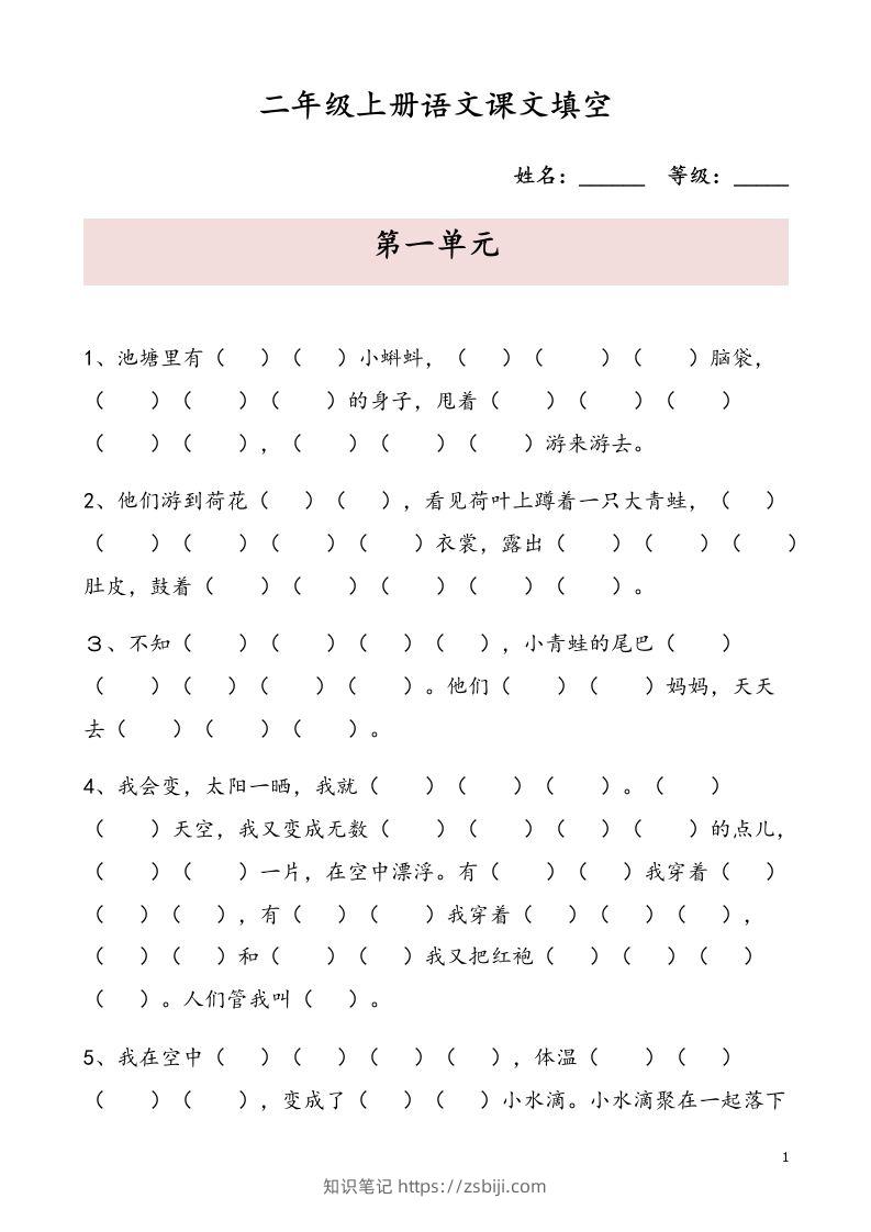 二（上）语文期末按课文内容填空专项-知识笔记