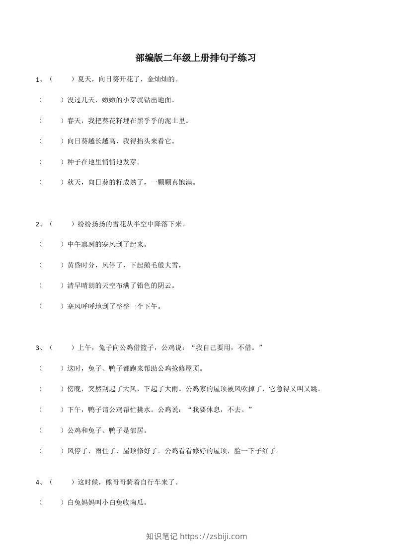 二（上）语文期末：句子排序训练-知识笔记