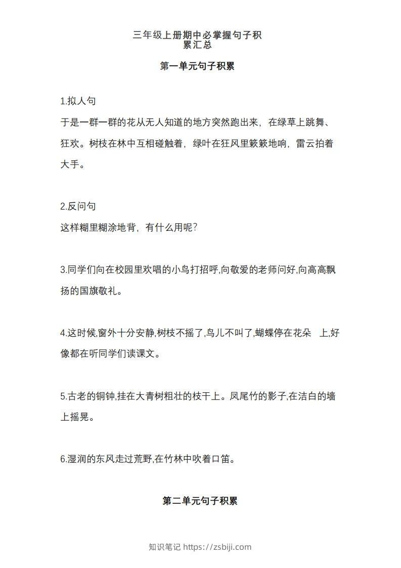 三（上）语文期中必掌握句子积累汇总-知识笔记