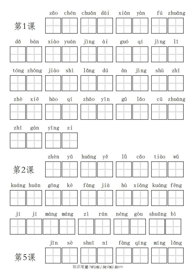 三（上）语文期末看拼音写词语专项练习-知识笔记