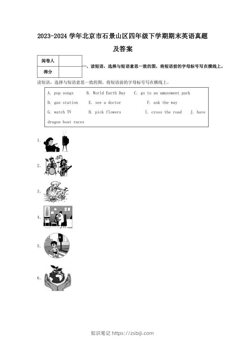2023-2024学年北京市石景山区四年级下学期期末英语真题及答案(Word版)-知识笔记