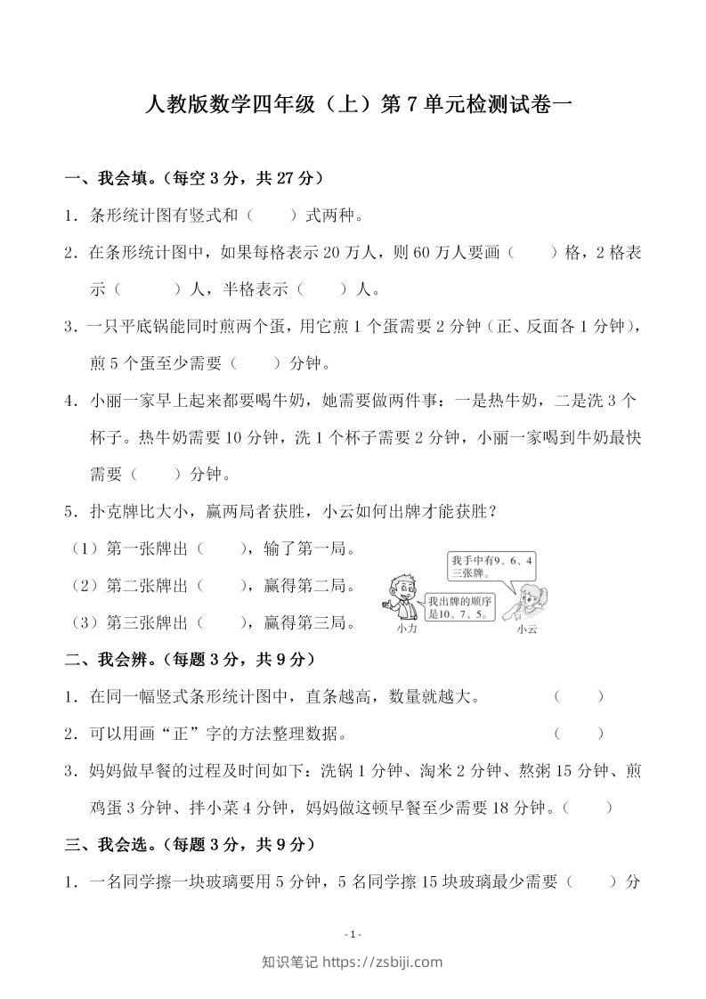 四（上）人教版数学第七单元检测试卷一-知识笔记