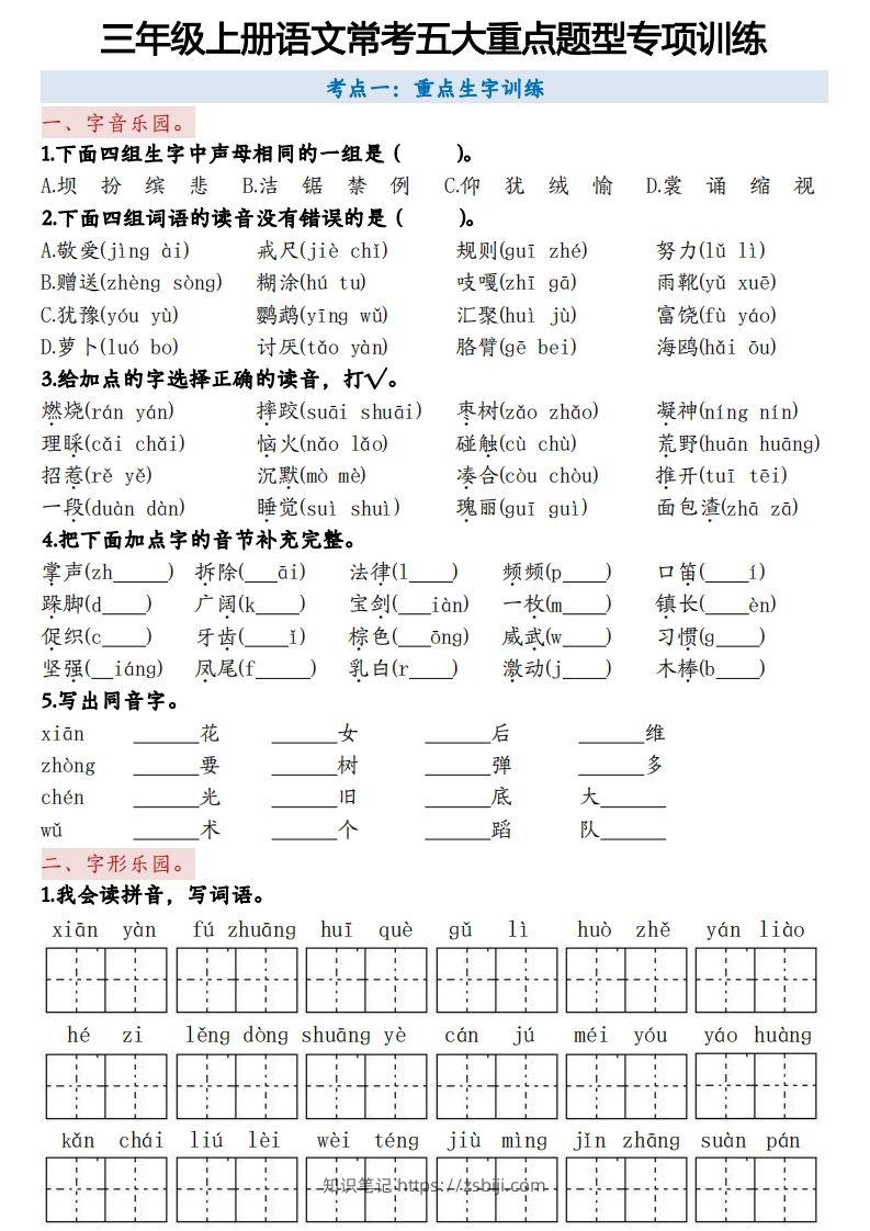 三上语文5大重点题型-空白版-知识笔记