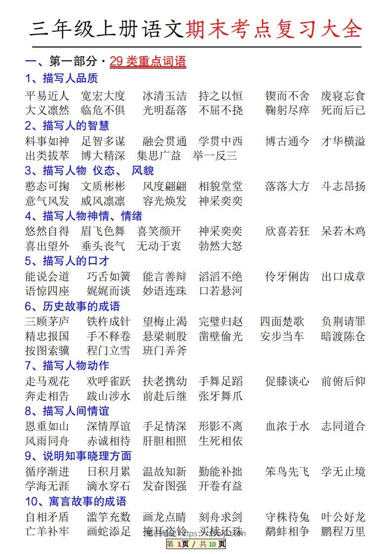 三年级上册语文特殊词语专项积累-知识笔记