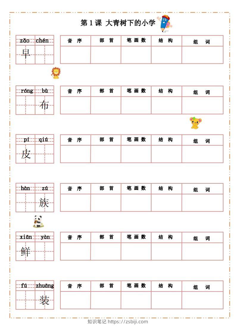 语文三年级上册默写纸（一）-知识笔记