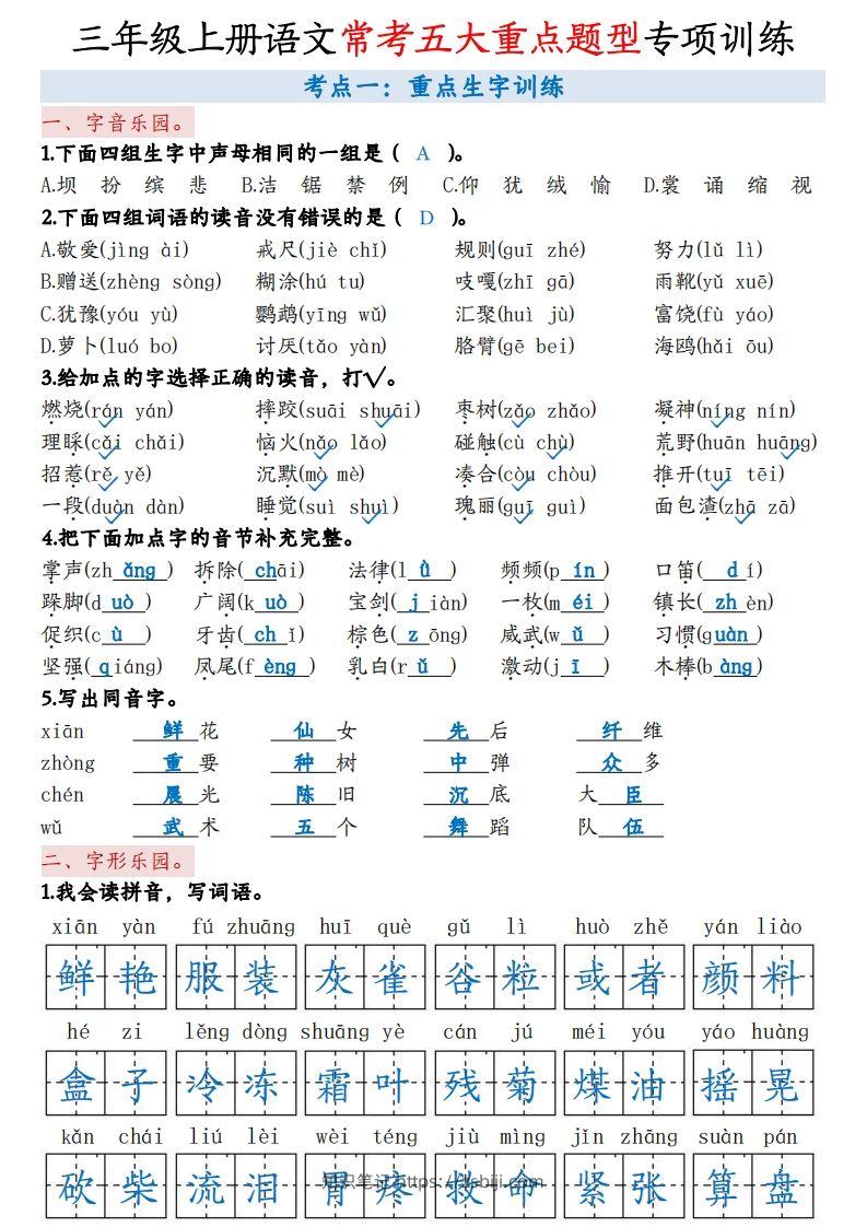 三上语文5大重点题型-答案版-知识笔记