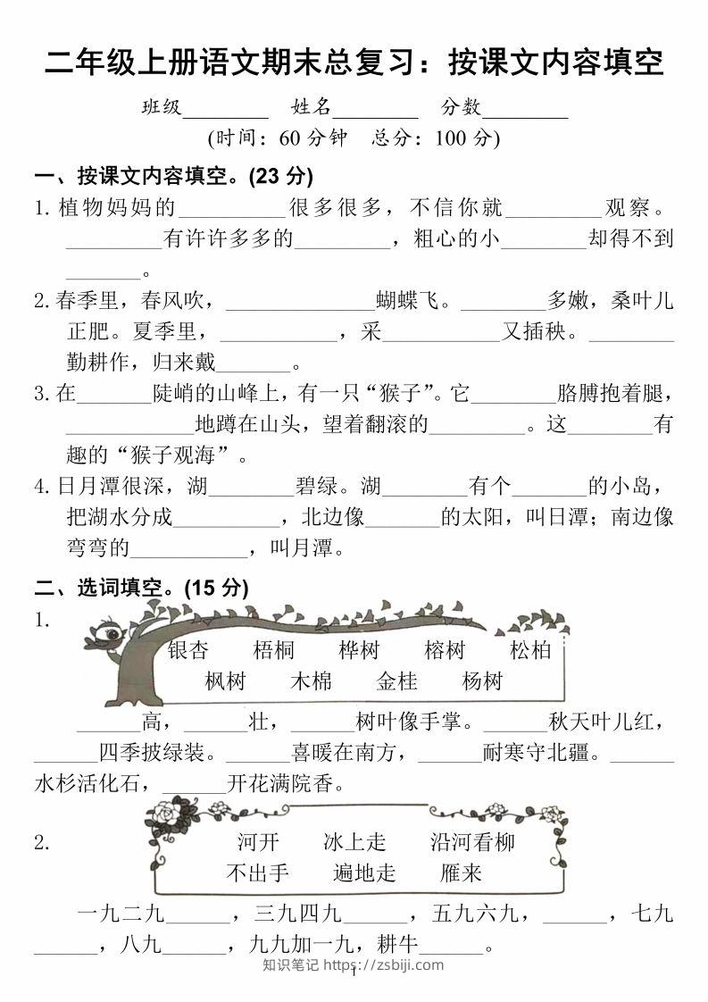二上语文期末总复习按课文内容填空-知识笔记