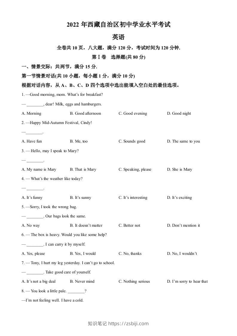 2022年西藏中考英语真题（空白卷）-知识笔记