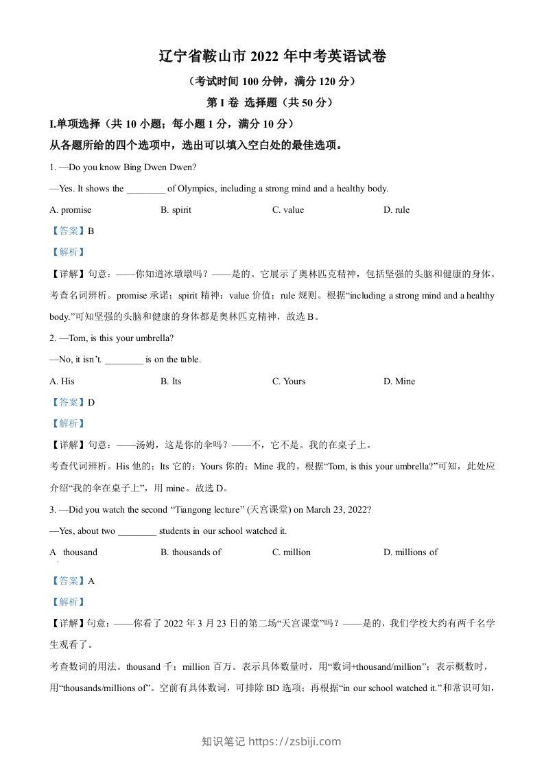 2022年辽宁省鞍山市中考英语真题（含答案）-知识笔记