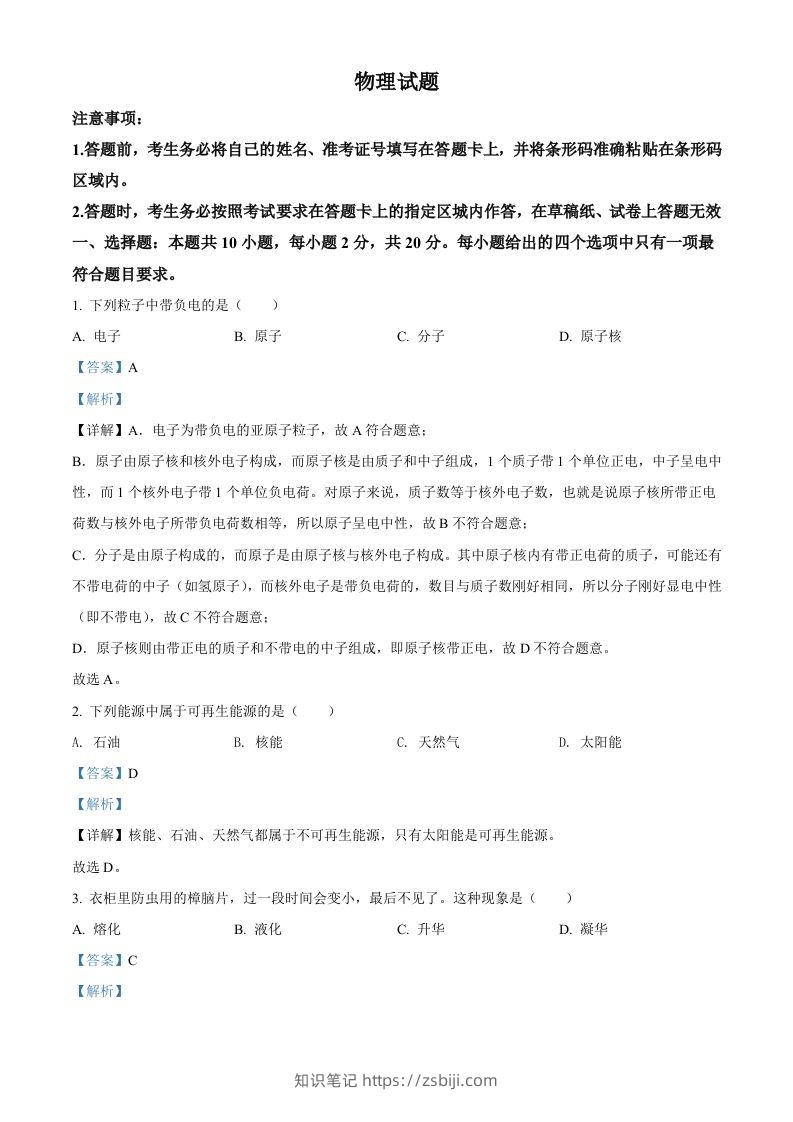 2022年吉林省长春市中考物理试题（含答案）-知识笔记