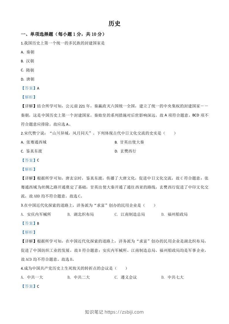 吉林省2020年中考历史试题（含答案）-知识笔记