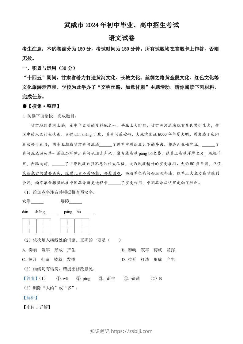 2024年甘肃省临夏州中考语文真题（含答案）-知识笔记