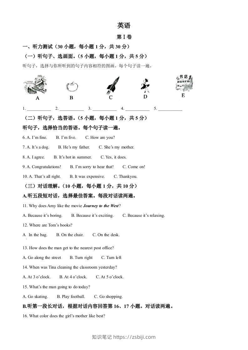 2022年广西贺州市中考英语真题（空白卷）-知识笔记