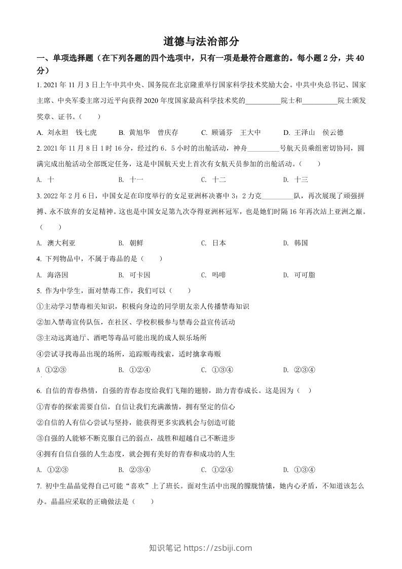2022年甘肃省金昌市中考道德与法治真题（空白卷）-知识笔记
